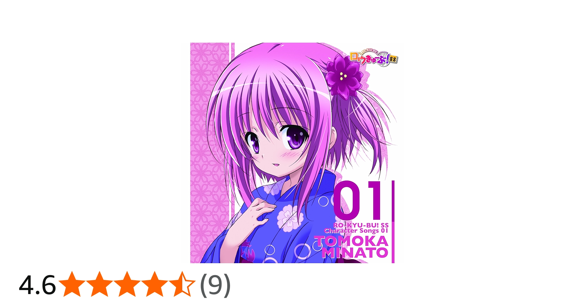 Amazon.co.jp: 「ロウきゅーぶ! SS」Character Songs01 湊 智花(花澤