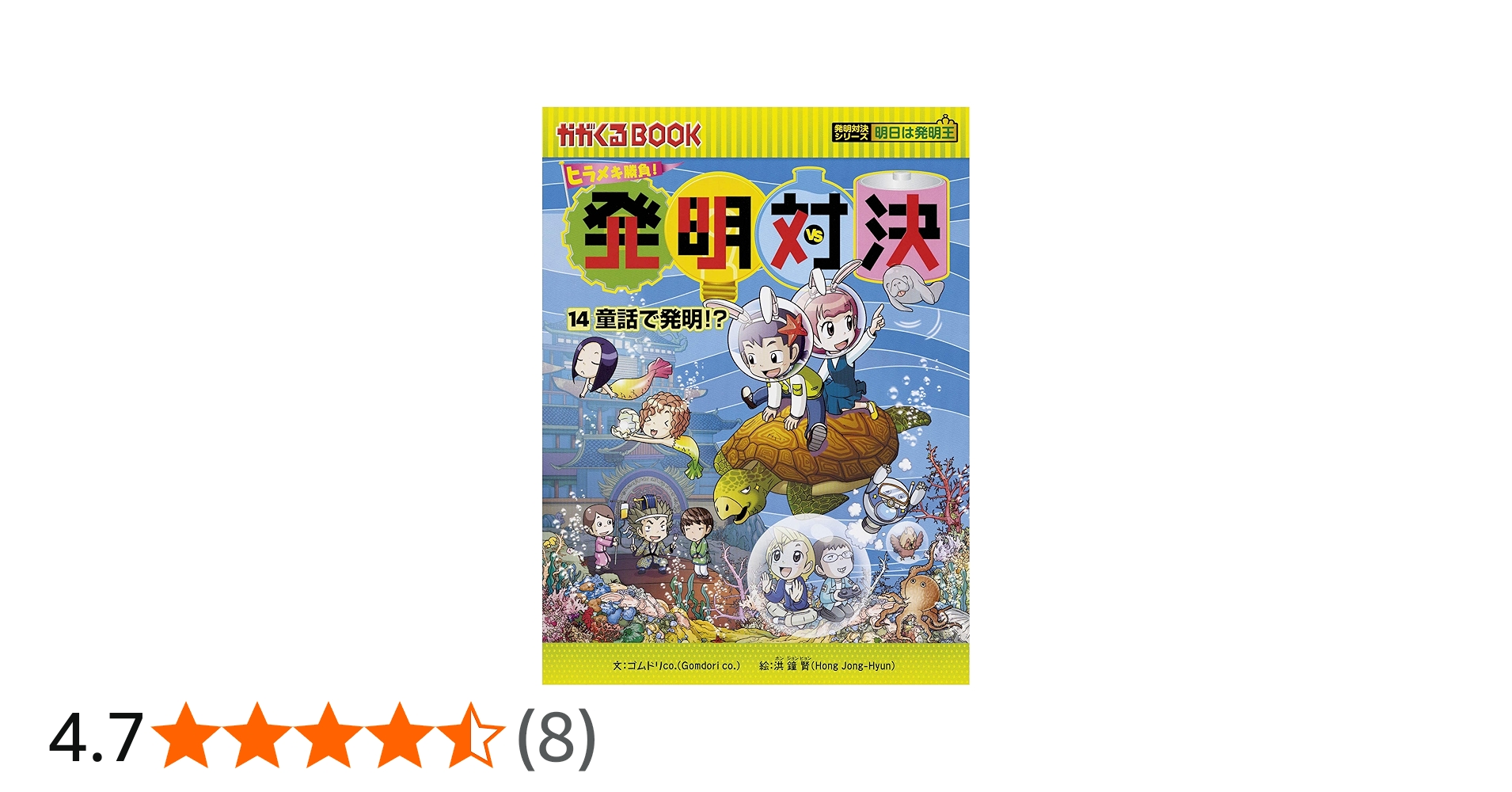 発明対決シリーズ 14冊 中学受験 高校受験 朝日新聞出版 最新刊行物