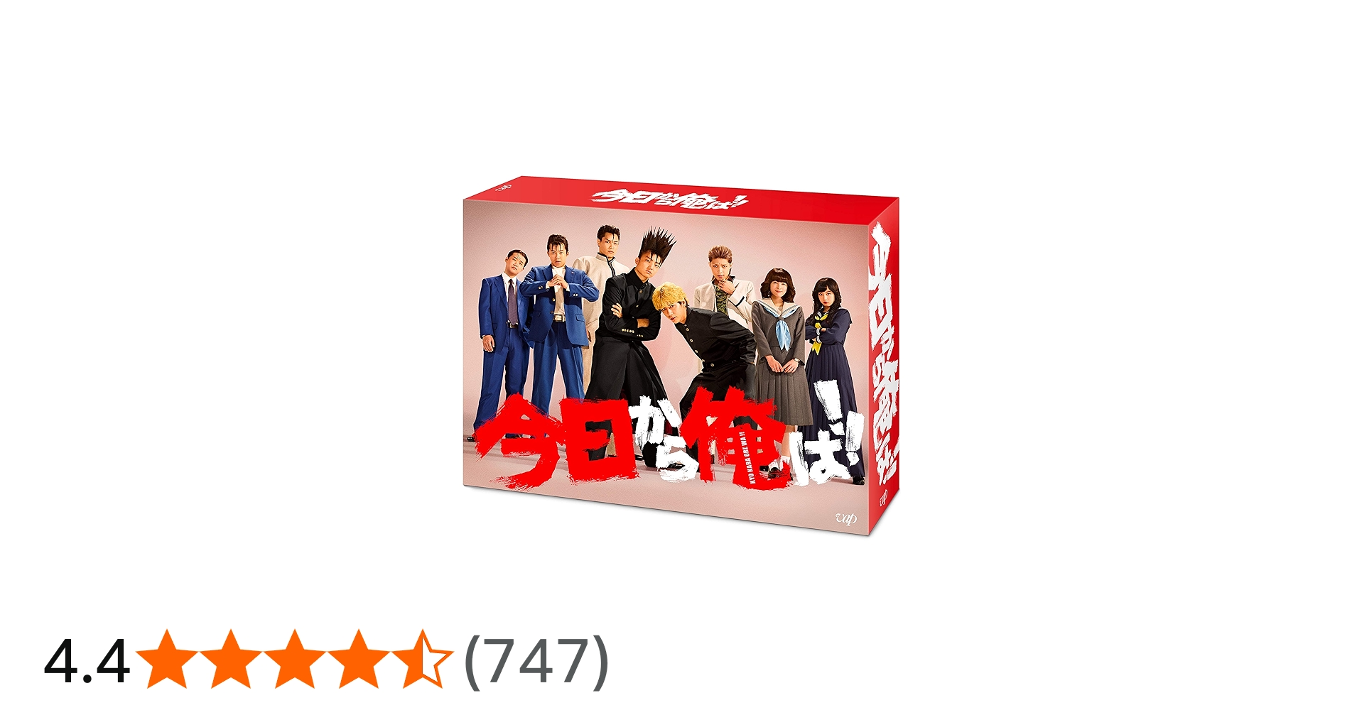 Amazon.co.jp: 今日から俺は! ! [DVD-BOX] : 賀来賢人, 伊藤健太郎