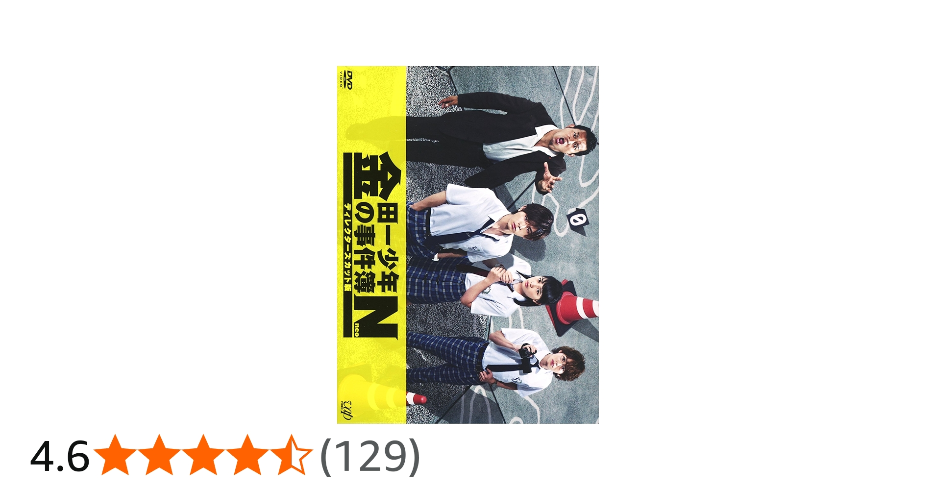 Amazon.co.jp: 金田一少年の事件簿N(neo) ディレクターズカット版 DVD