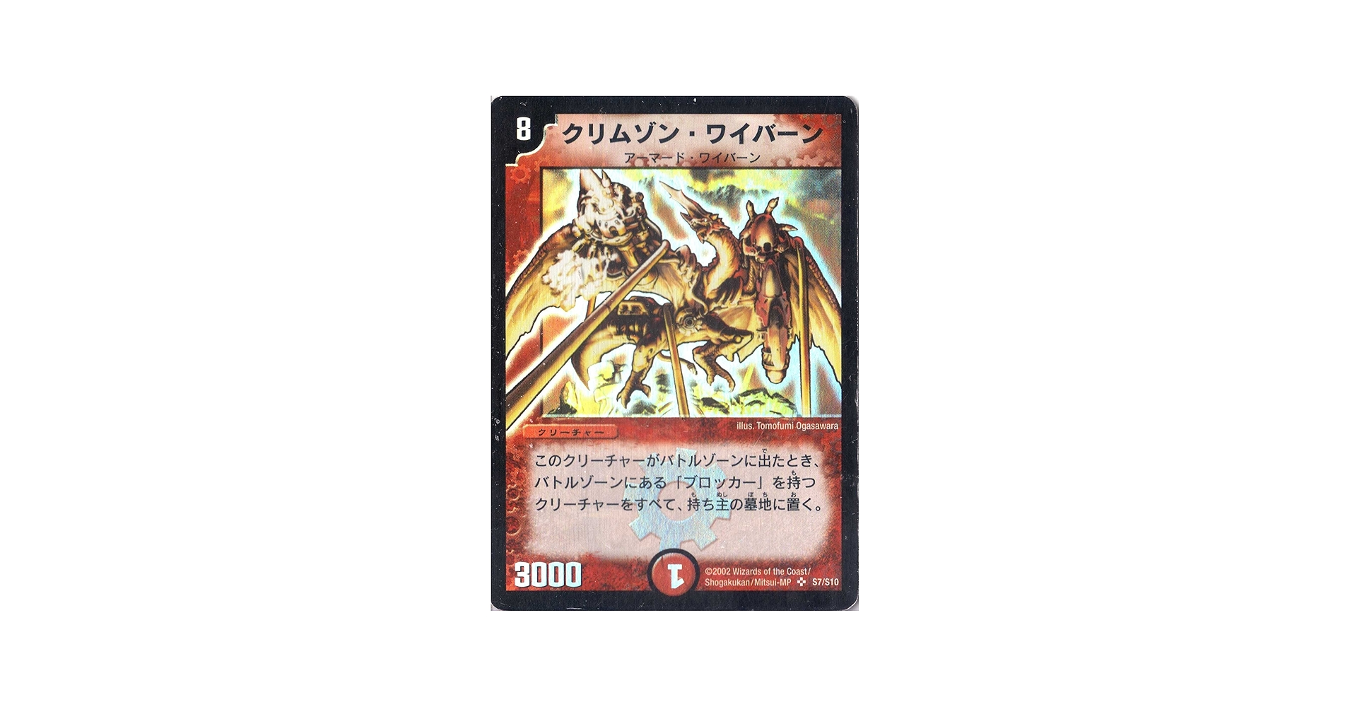 Amazon.co.jp: デュエルマスターズ 《クリムゾン・ワイバーン 》 DM01