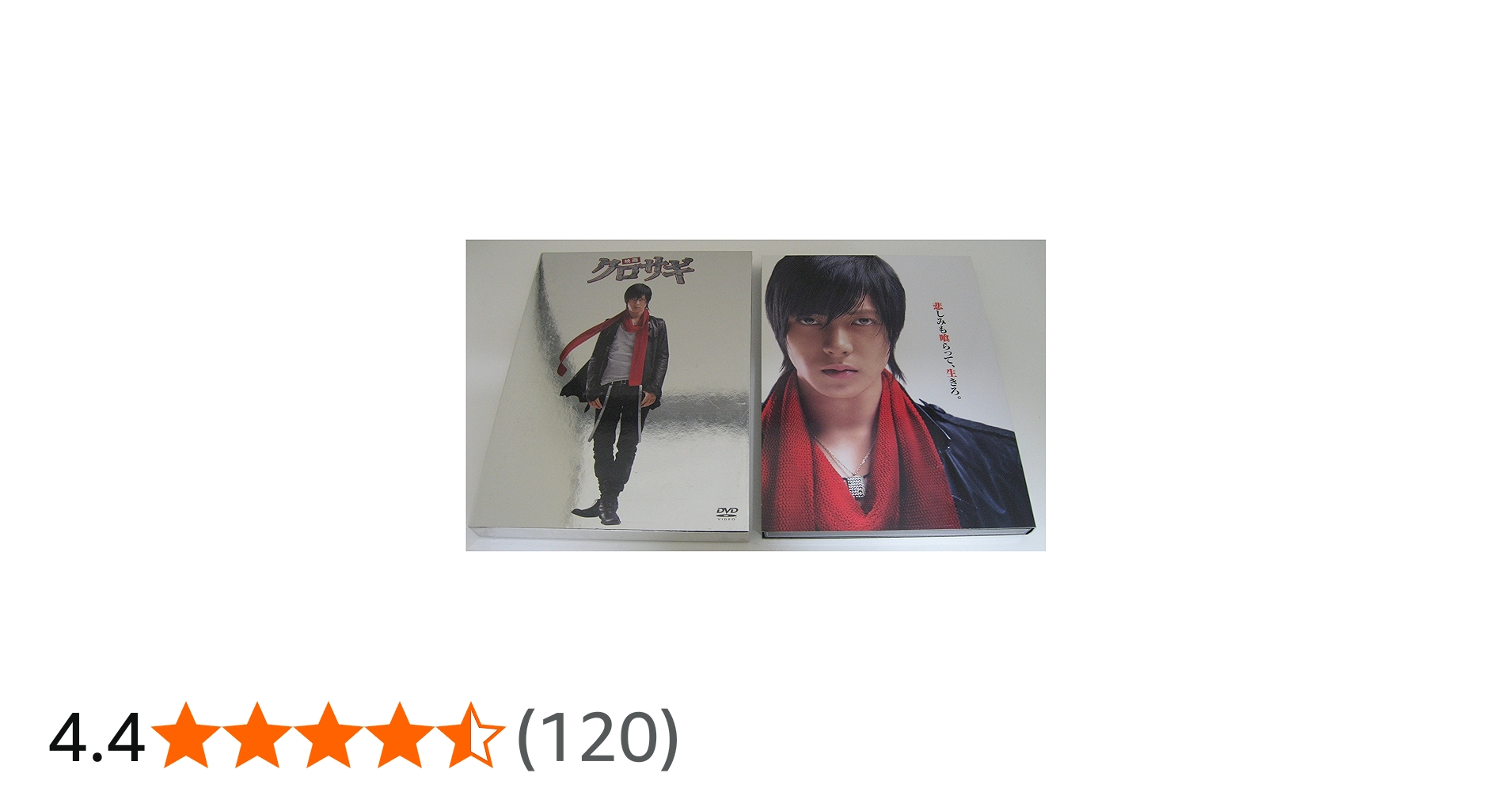 Amazon.co.jp: 映画 クロサギ「毎度あり」エディション [DVD] : 山下