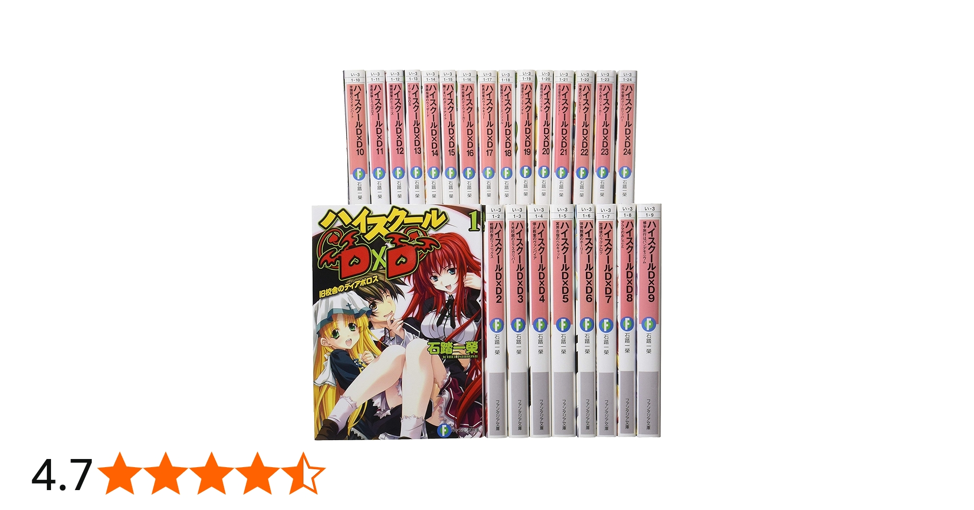 Amazon.co.jp: ハイスクールD×D ライトノベル 1-25巻セット : 本