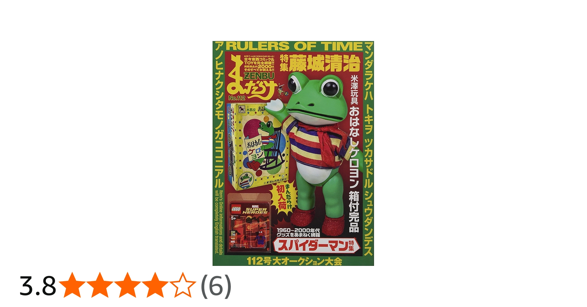 Amazon.co.jp: まんだらけZENBU (No.112) : 本