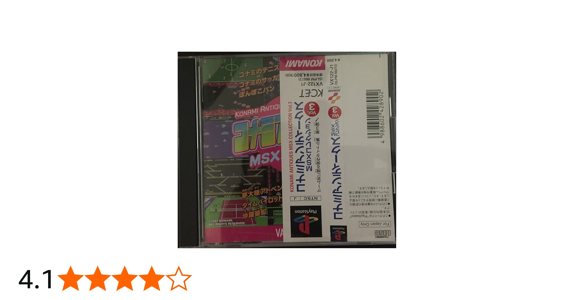 Amazon | コナミアンティークスMSXコレクション Vol.1 | ゲームソフト