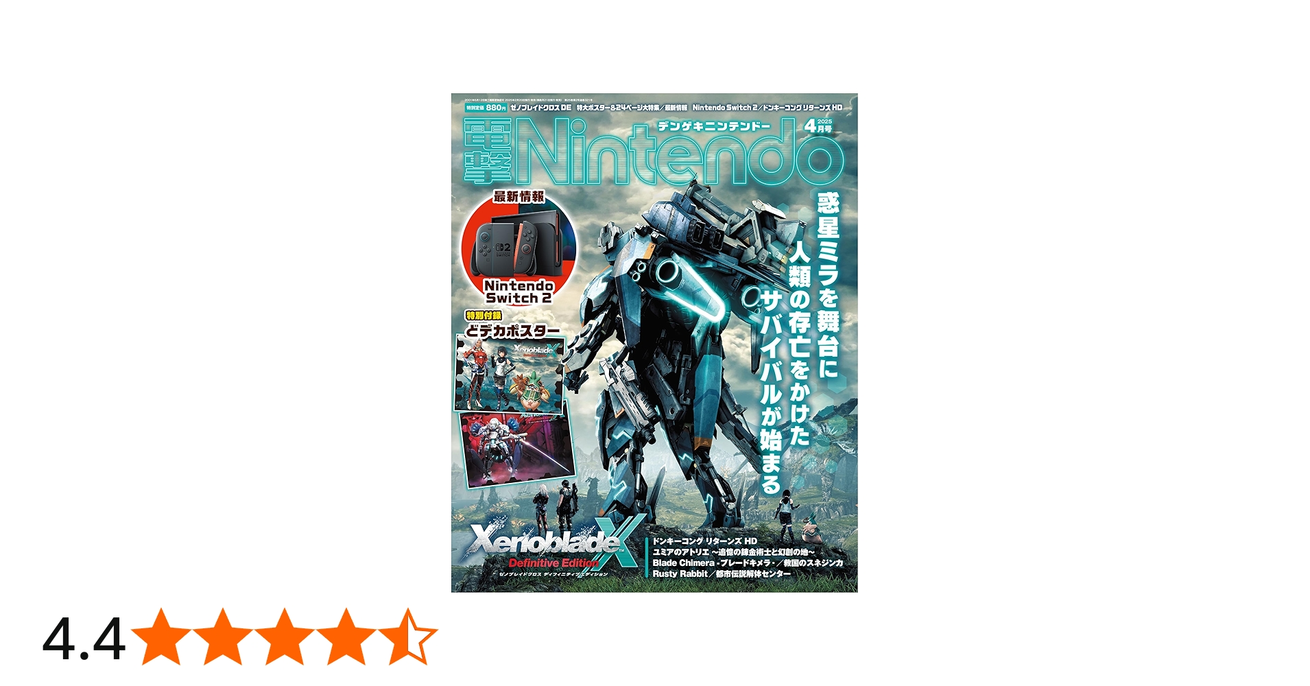 Amazon.co.jp: 電撃Nintendo 2025年4月号 : 本