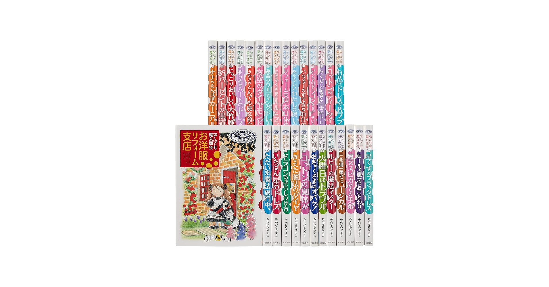 Amazon.co.jp: なんでも魔女商会シリーズ(既28巻セット) : あんびる