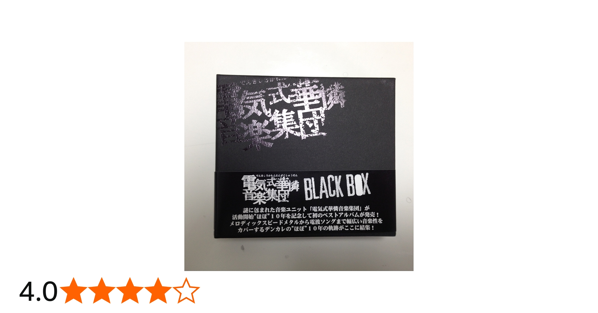 Amazon.co.jp: BLACK BOX（3枚組）: ミュージック