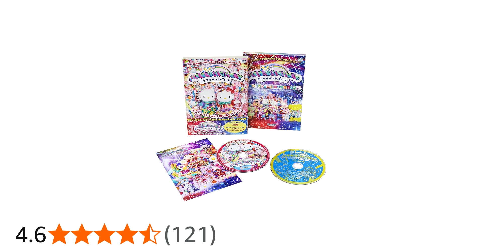 Amazon.co.jp: ミラクル・ギフト・パレード ~サンリオピューロランド25