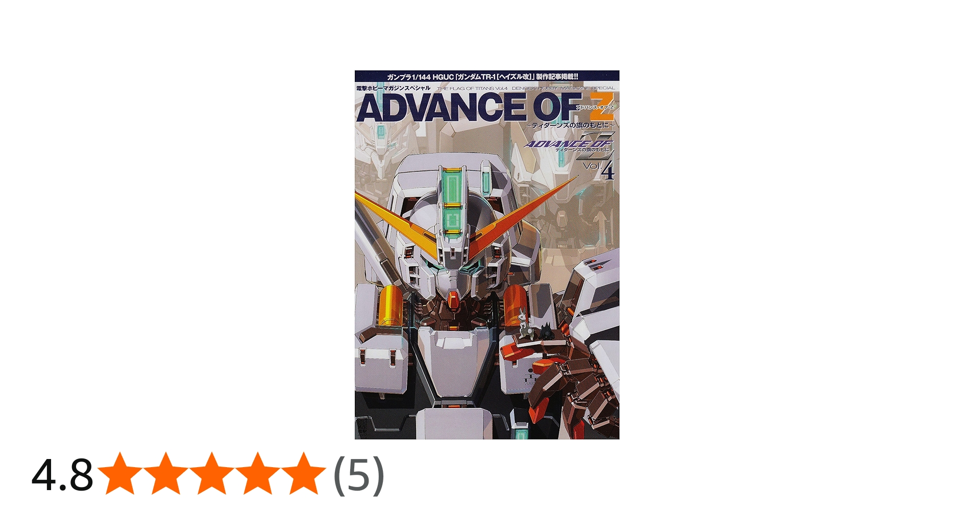 Amazon.co.jp: アドバンス・オブ・Z~ティターンズの旗のもとに~―電撃