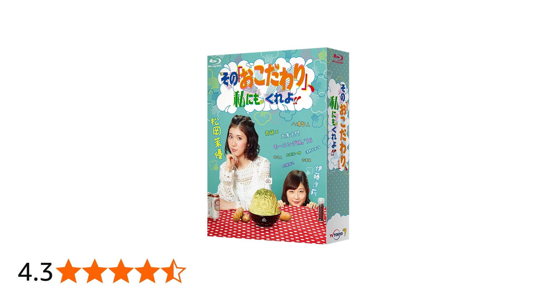 Amazon.co.jp: その「おこだわり」、私にもくれよ!! Blu-ray BOX