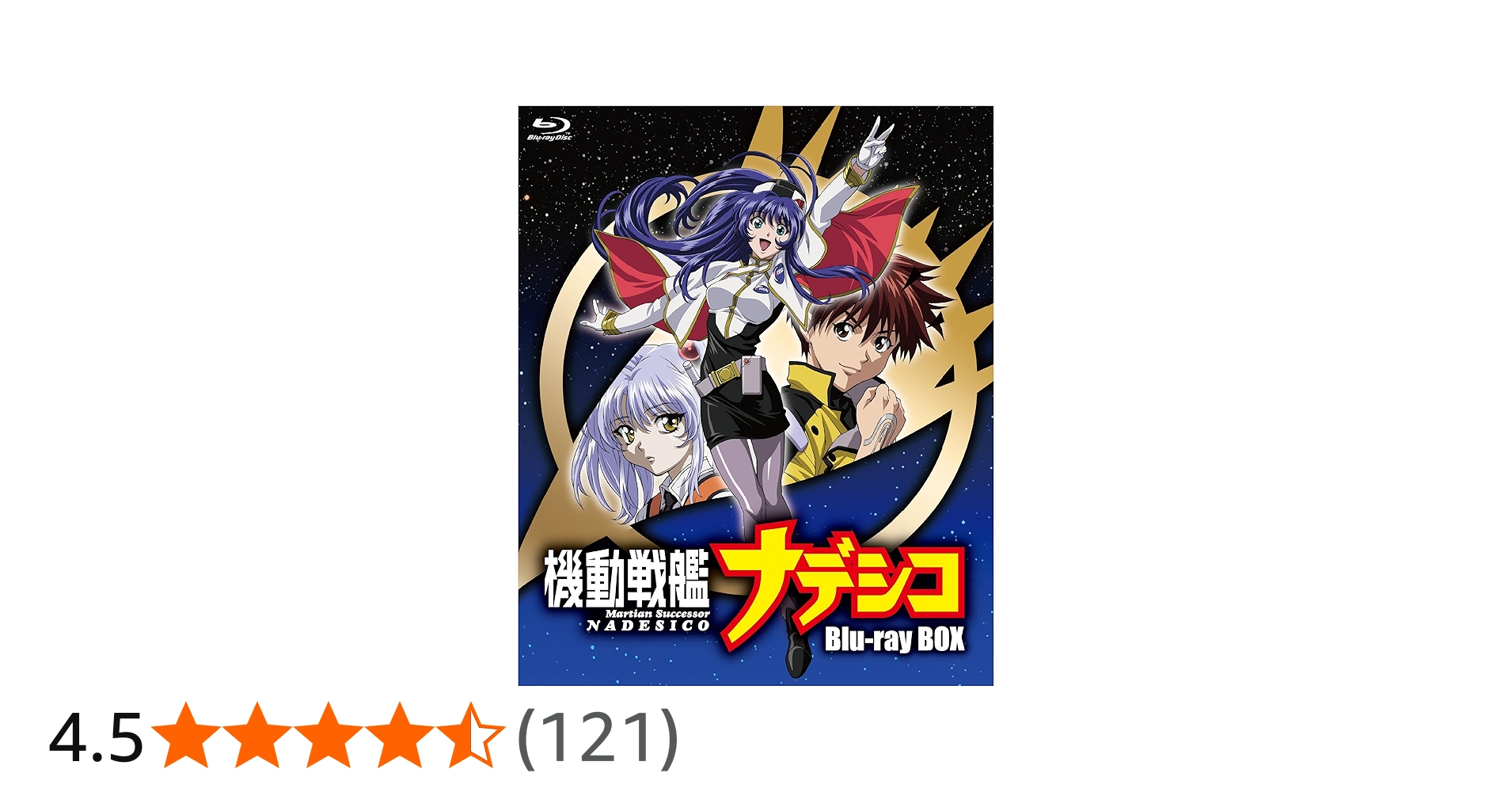 Amazon.co.jp: 機動戦艦ナデシコBlu-ray BOX : 上田祐司, 桑島法子