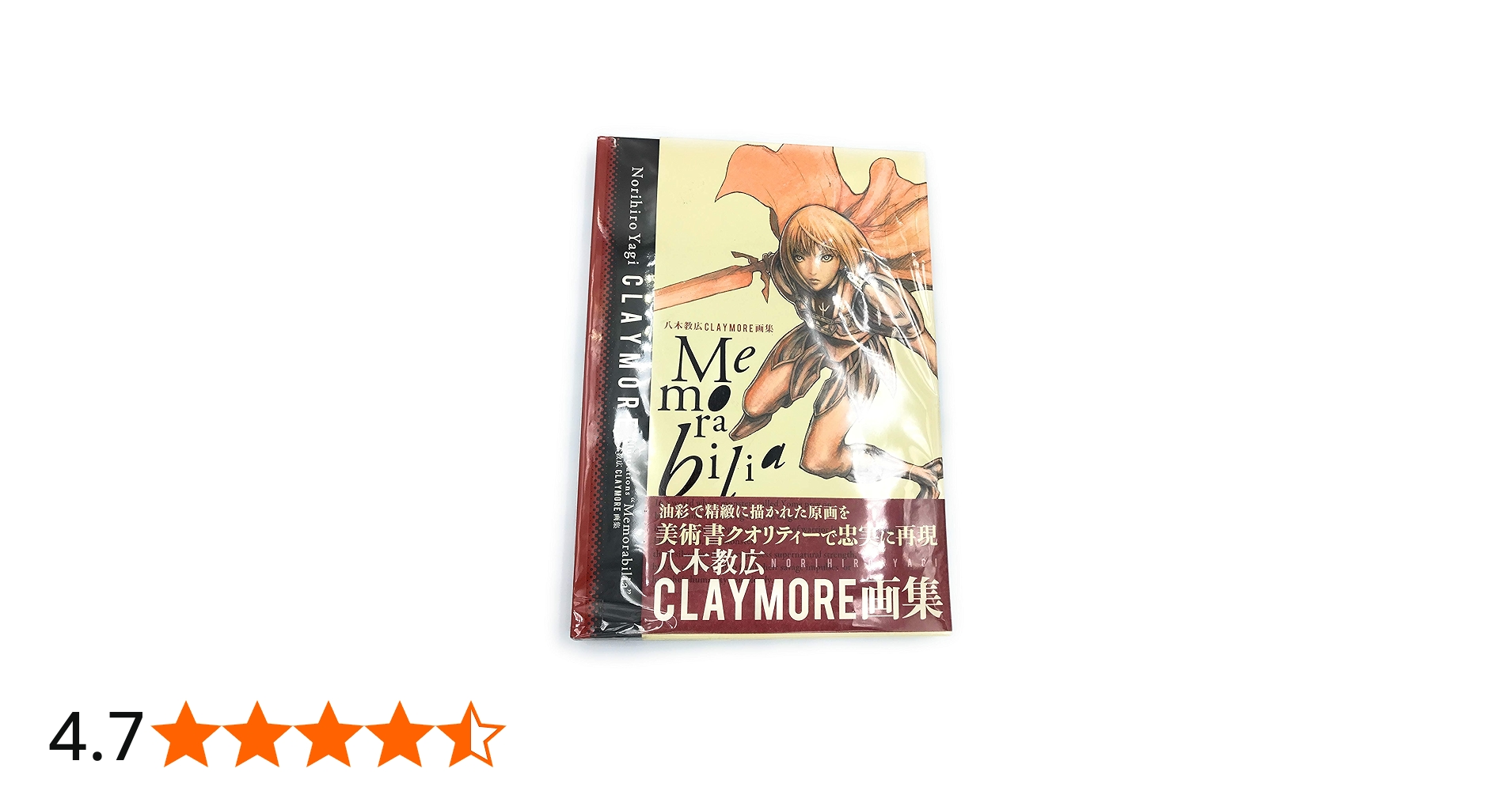 Amazon.co.jp: CLAYMORE画集 Memorabilia (愛蔵版コミックス) : 八木
