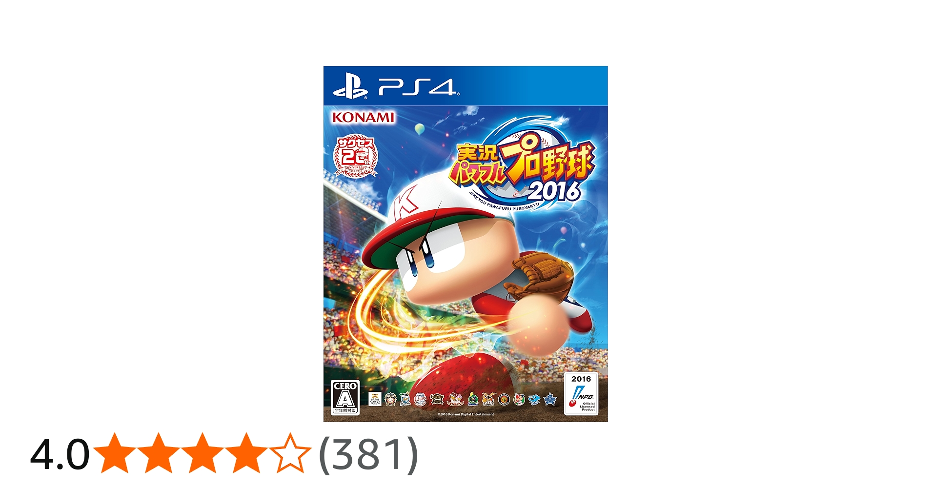Amazon.co.jp: 実況パワフルプロ野球2016 (特典なし) - PS4 : ゲーム