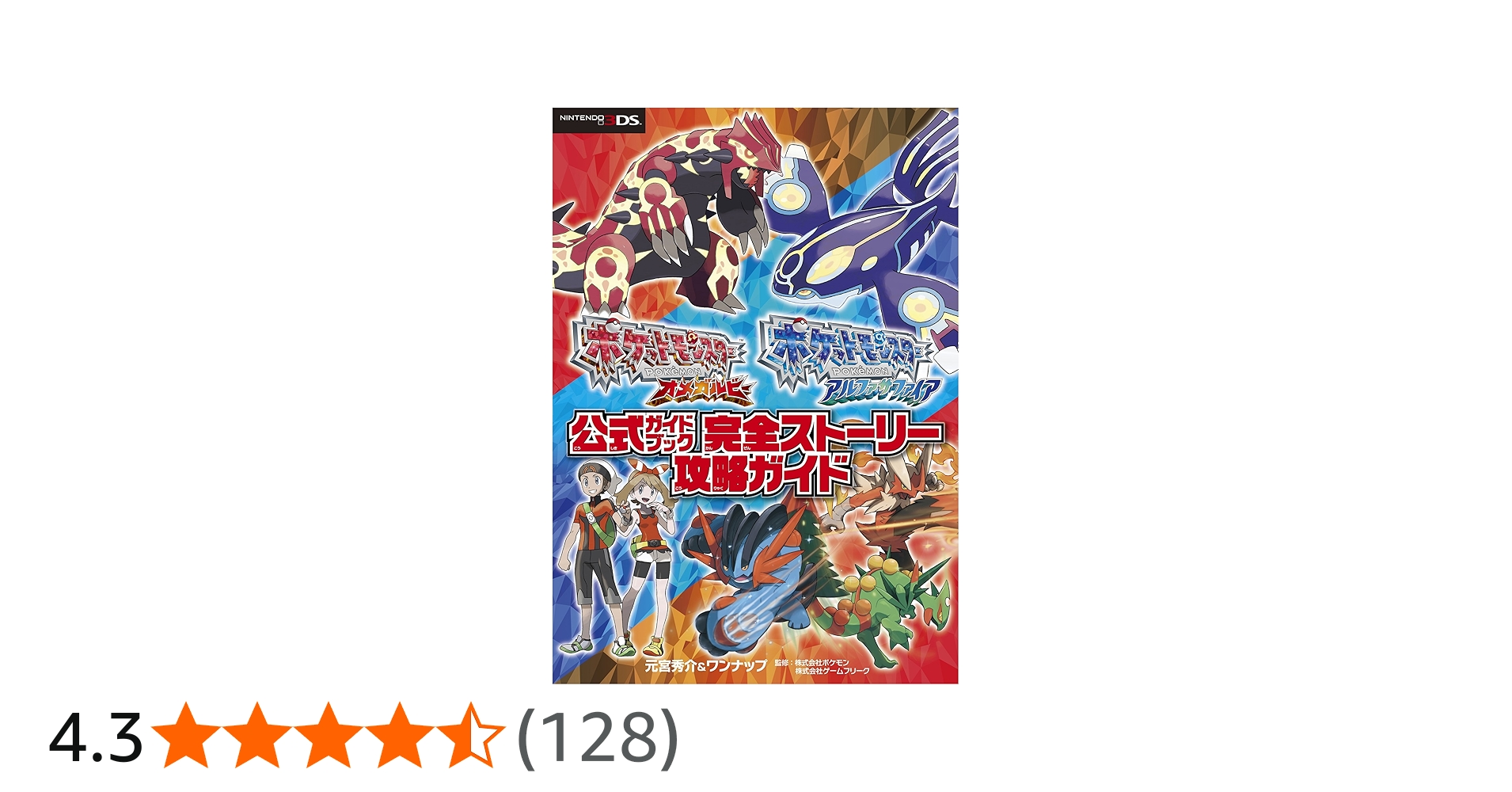 Amazon.co.jp: ポケットモンスター オメガルビー・アルファサファイア