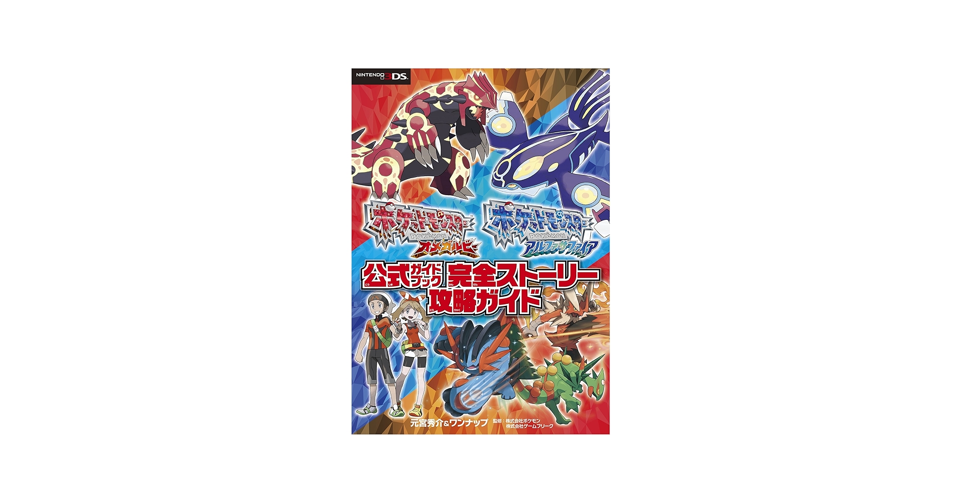 Amazon.com: ポケットモンスター オメガルビー・アルファサファイア