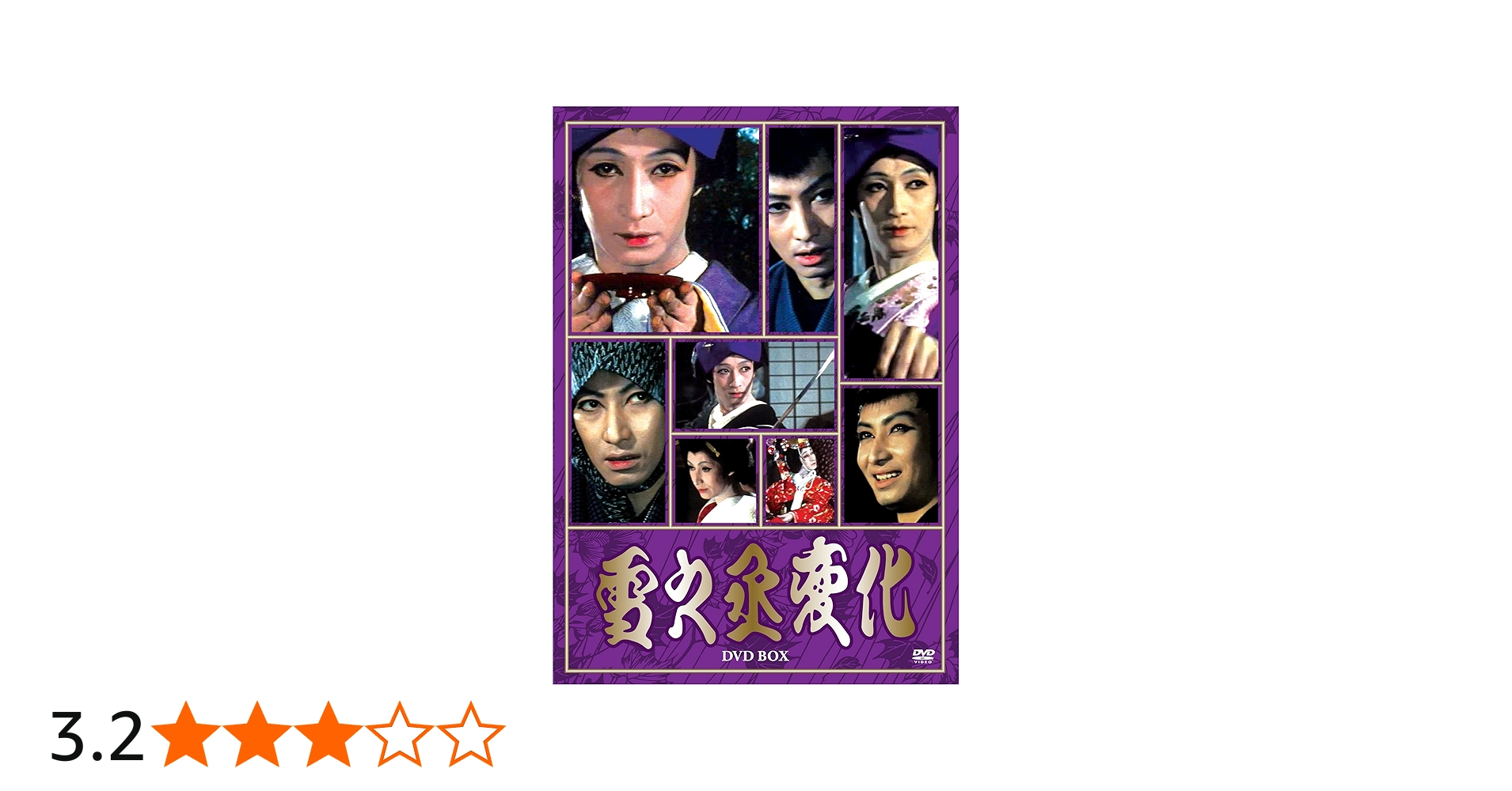 Amazon.co.jp: 雪之丞変化DVD-BOX(4枚組) : 丸山明宏, 金田龍之介