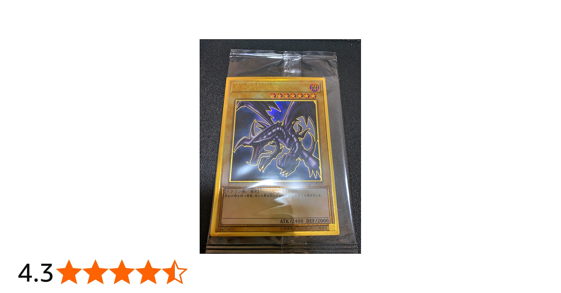 Amazon.co.jp: 遊戯王カード 真紅眼の黒竜(プレミアムゴールドレア