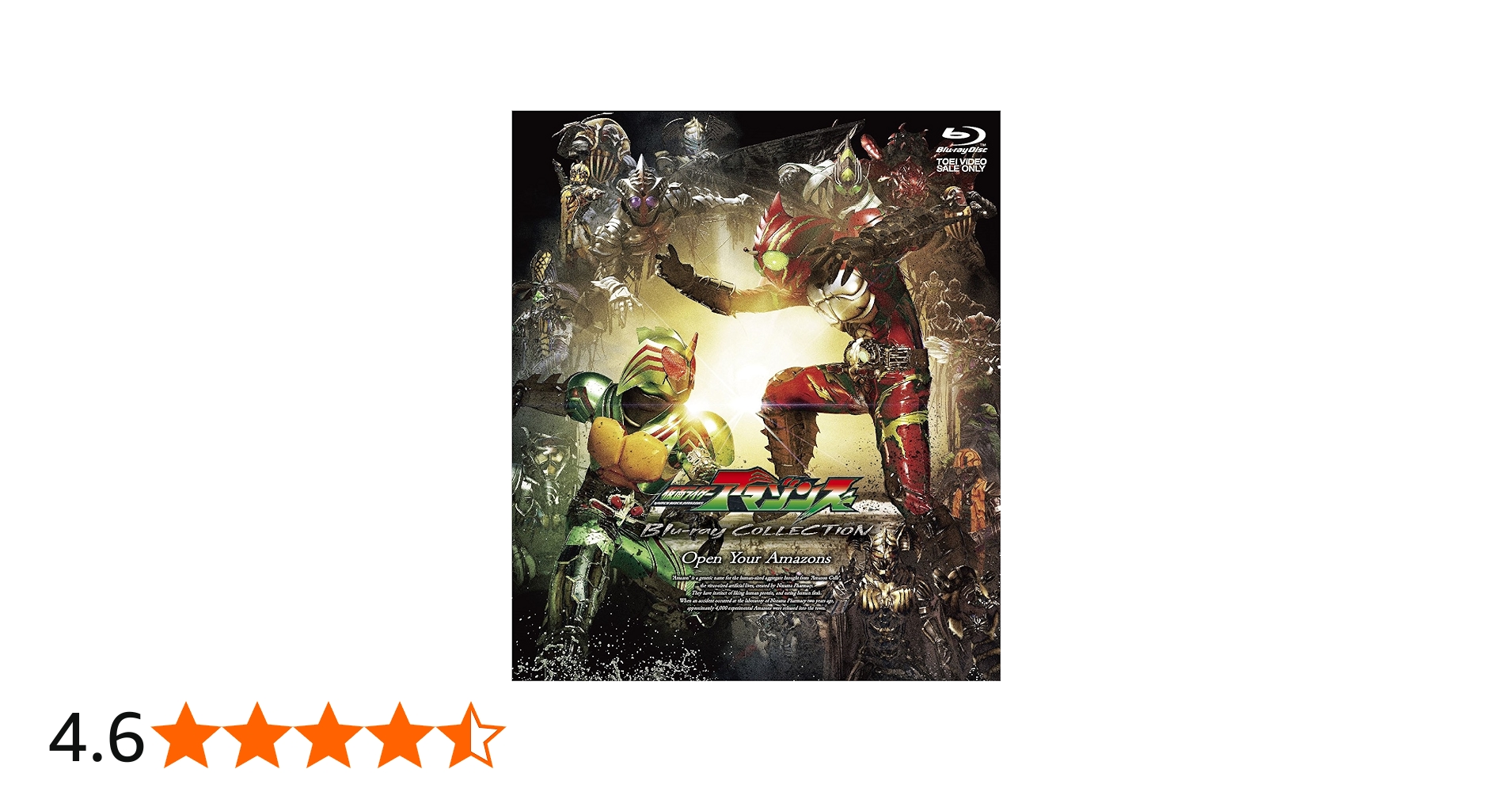 Amazon.co.jp: 仮面ライダーアマゾンズ Blu-ray COLLECTION : 藤田富