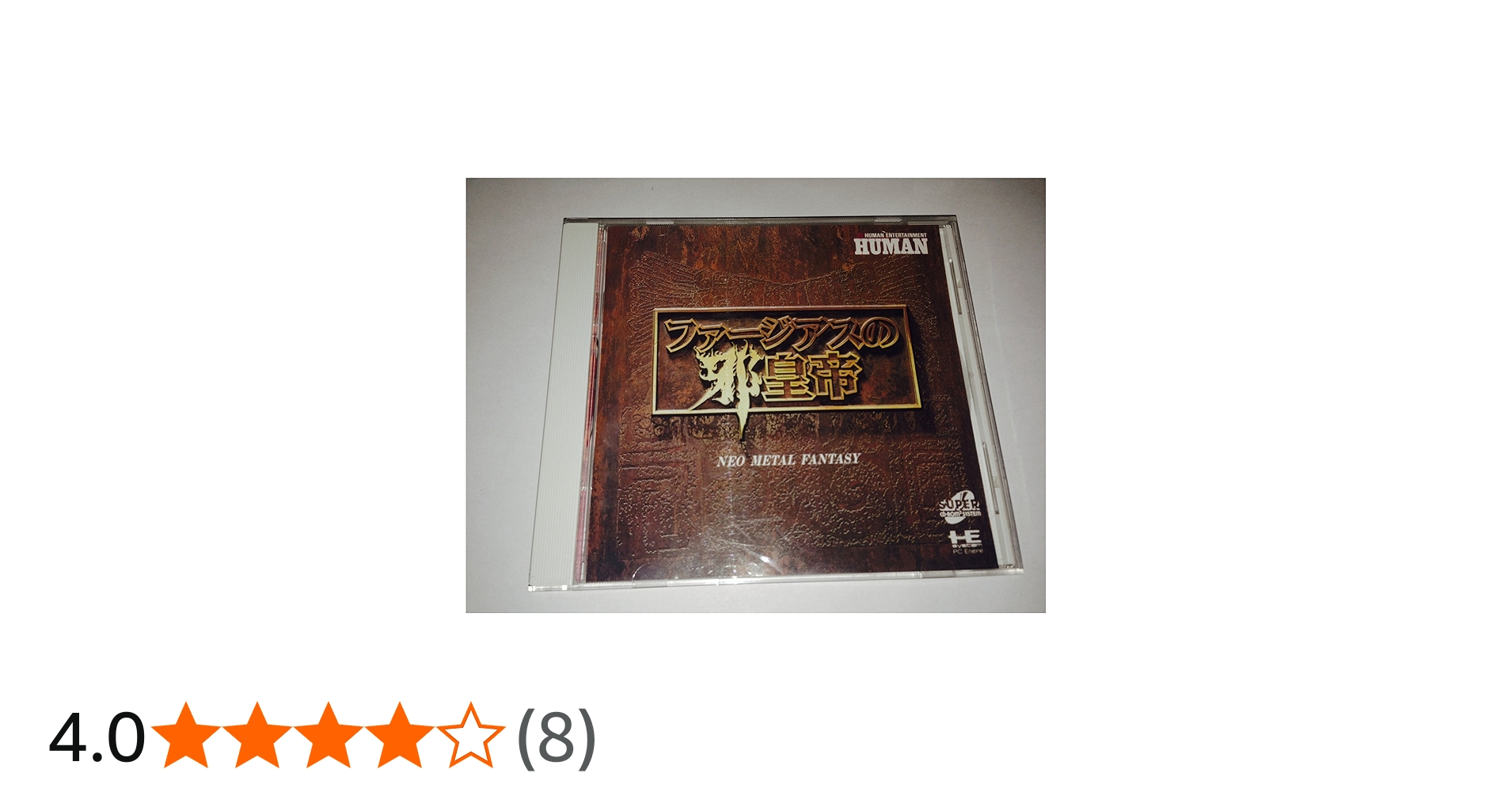 Amazon | ファージアスの邪皇帝 【PCエンジン】 | PCエンジン