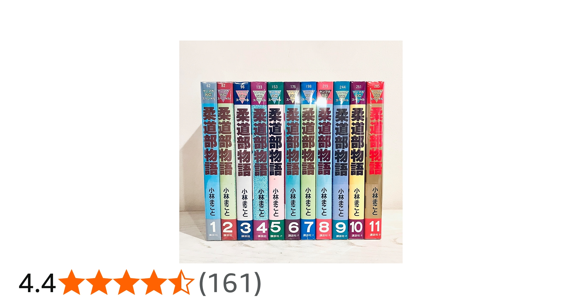Amazon.co.jp: 柔道部物語 全11巻完結(ヤンマガKCスペシャル