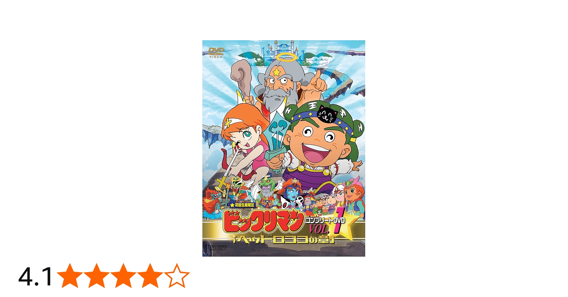 Amazon.co.jp: ビックリマン コンプリートDVD VOL.1 「ヘッドロココの