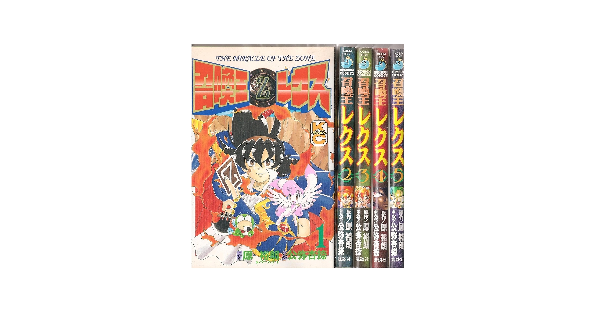 Amazon.co.jp: 召喚王レクス 全5巻完結 (コミックボンボン