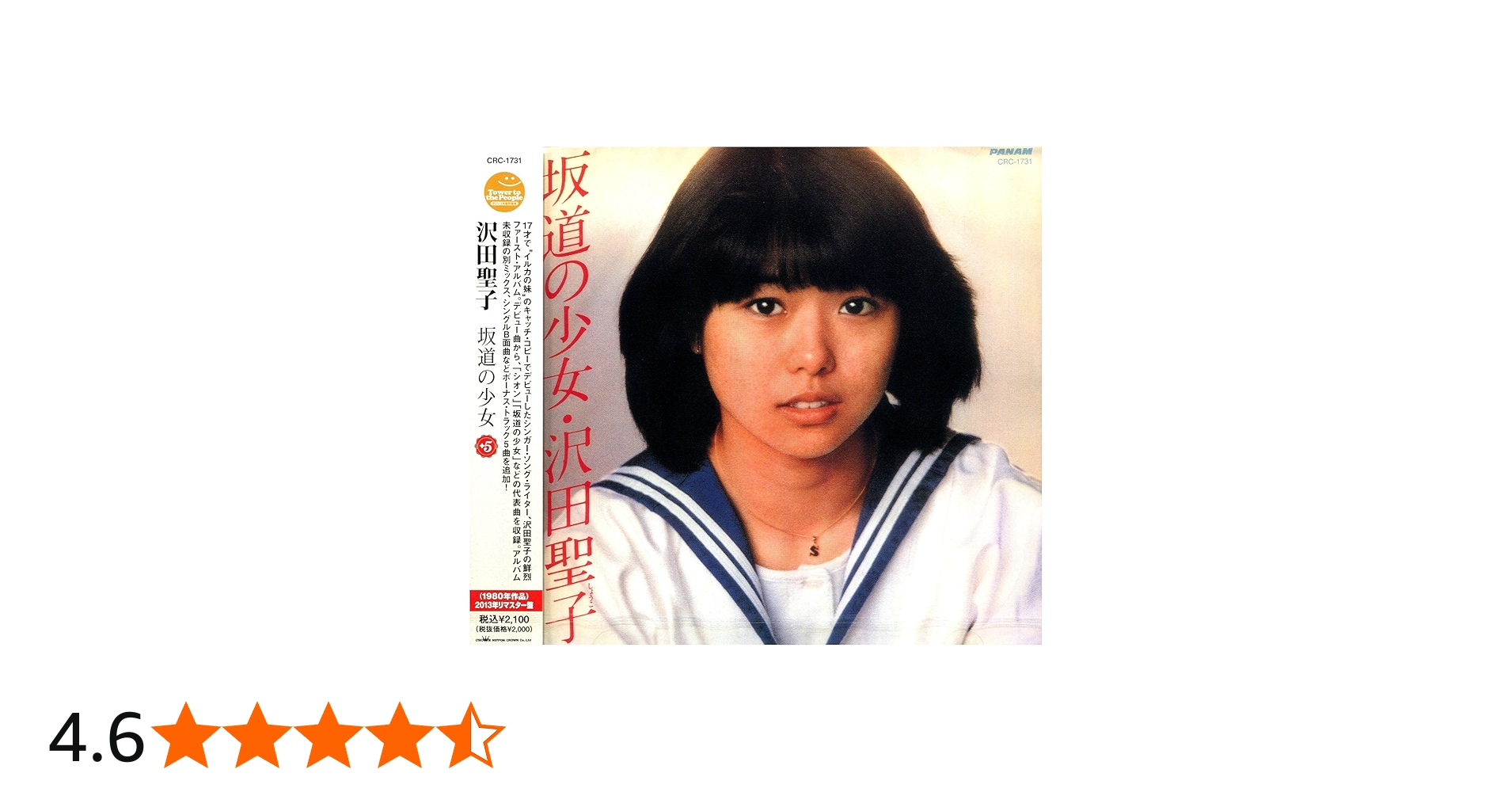 Amazon.co.jp: 坂道の少女 +5: ミュージック