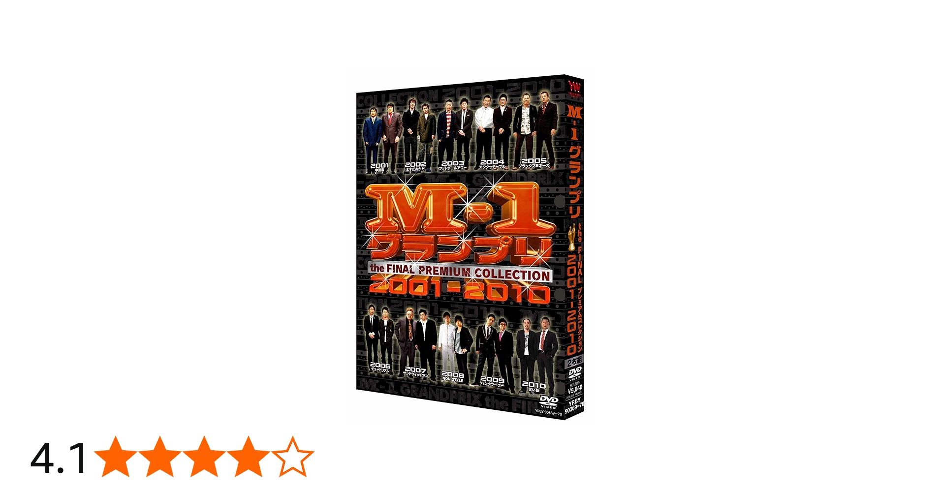 Amazon.co.jp: M-1グランプリ the FINAL PREMIUM COLLECTION 2001-2010