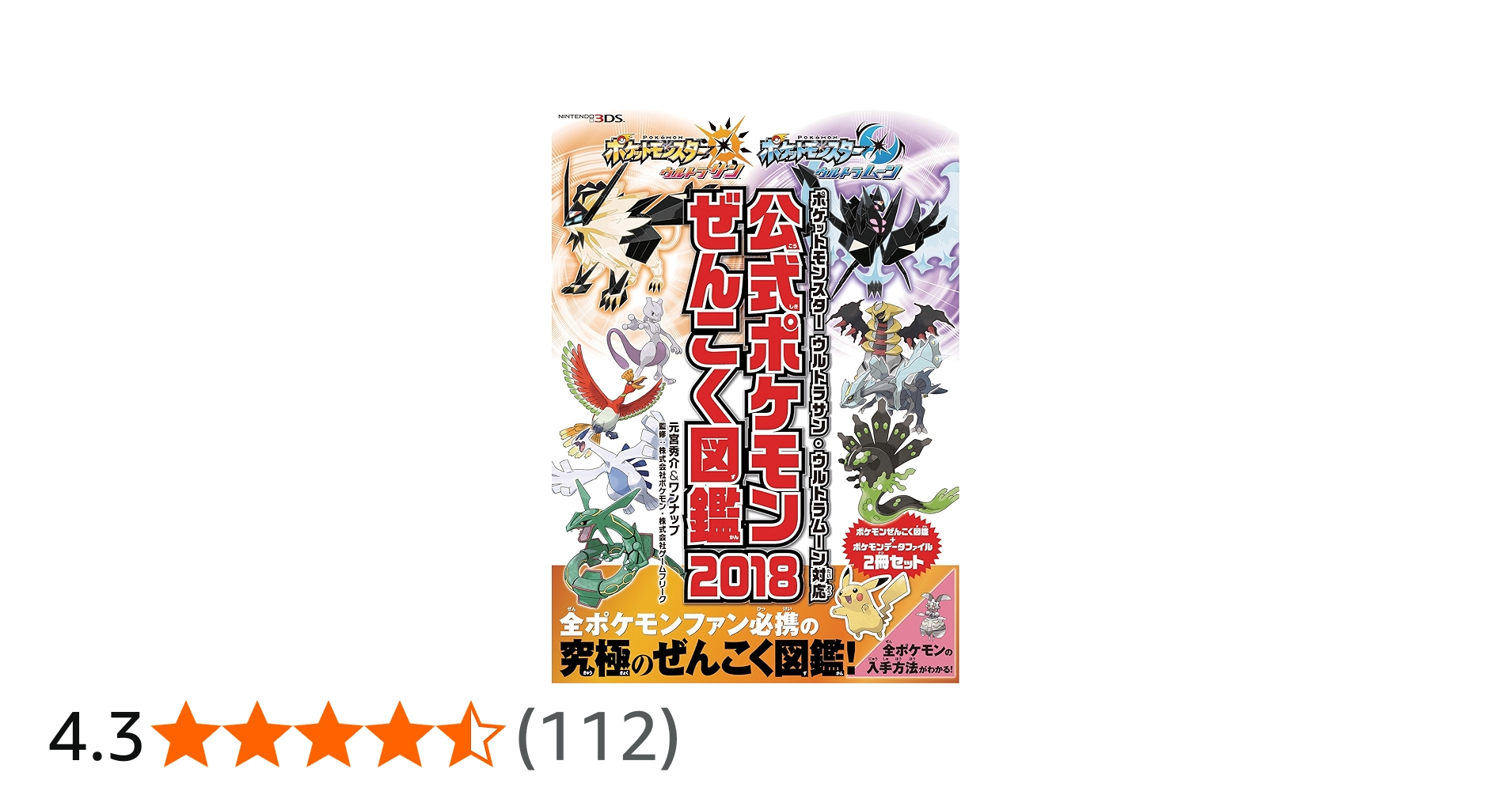 Amazon.co.jp: ポケットモンスター ウルトラサン・ウルトラムーン対応