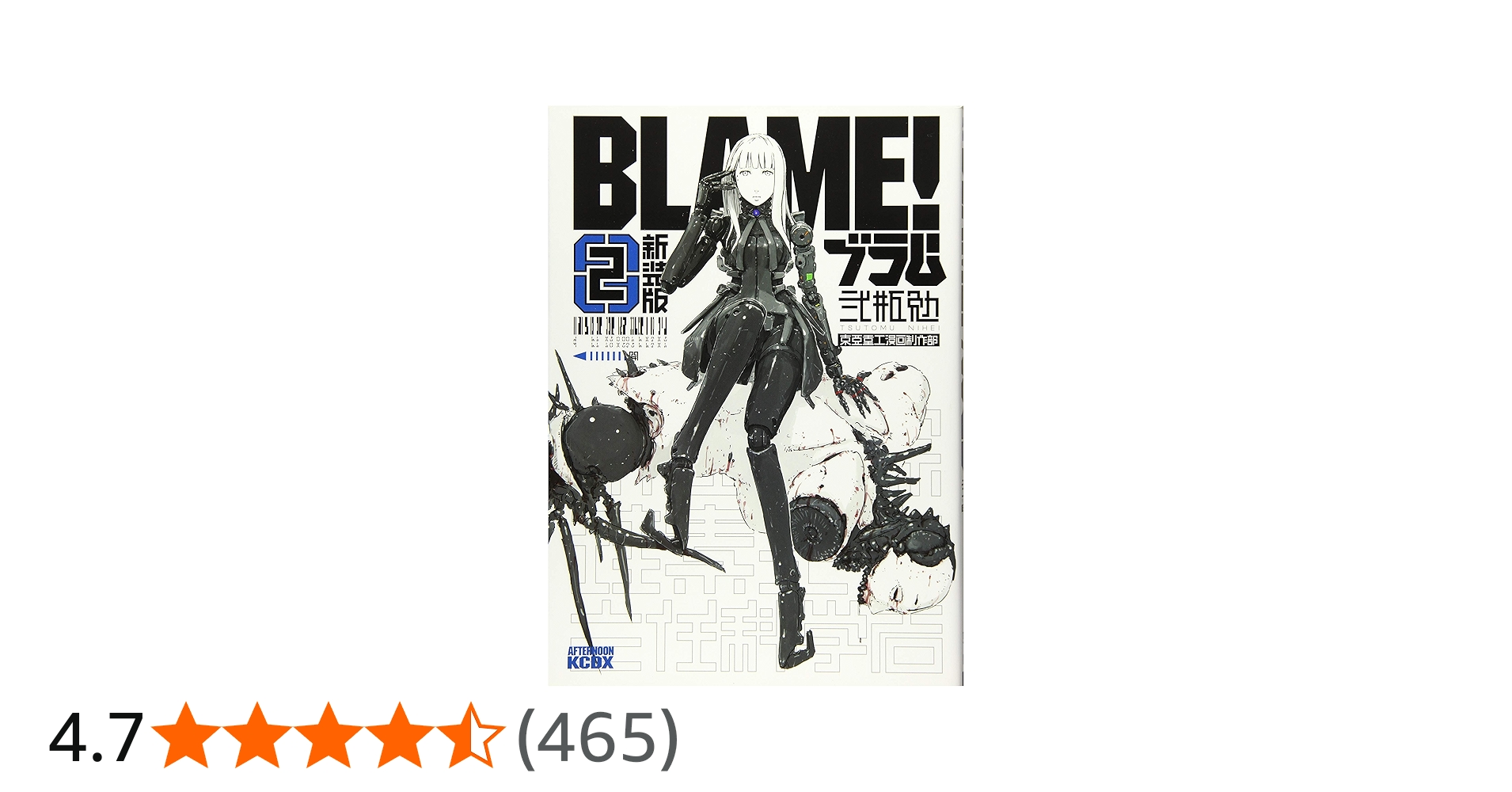 新装版 BLAME!(2) (KCデラックス) | 弐瓶 勉 |本 | 通販 | Amazon