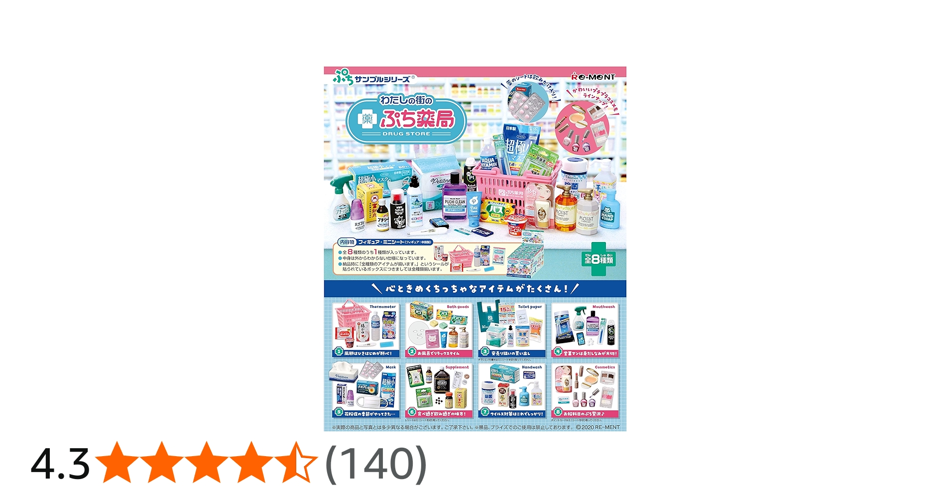 Amazon.co.jp: わたしの街のぷち薬局 BOX商品 : おもちゃ