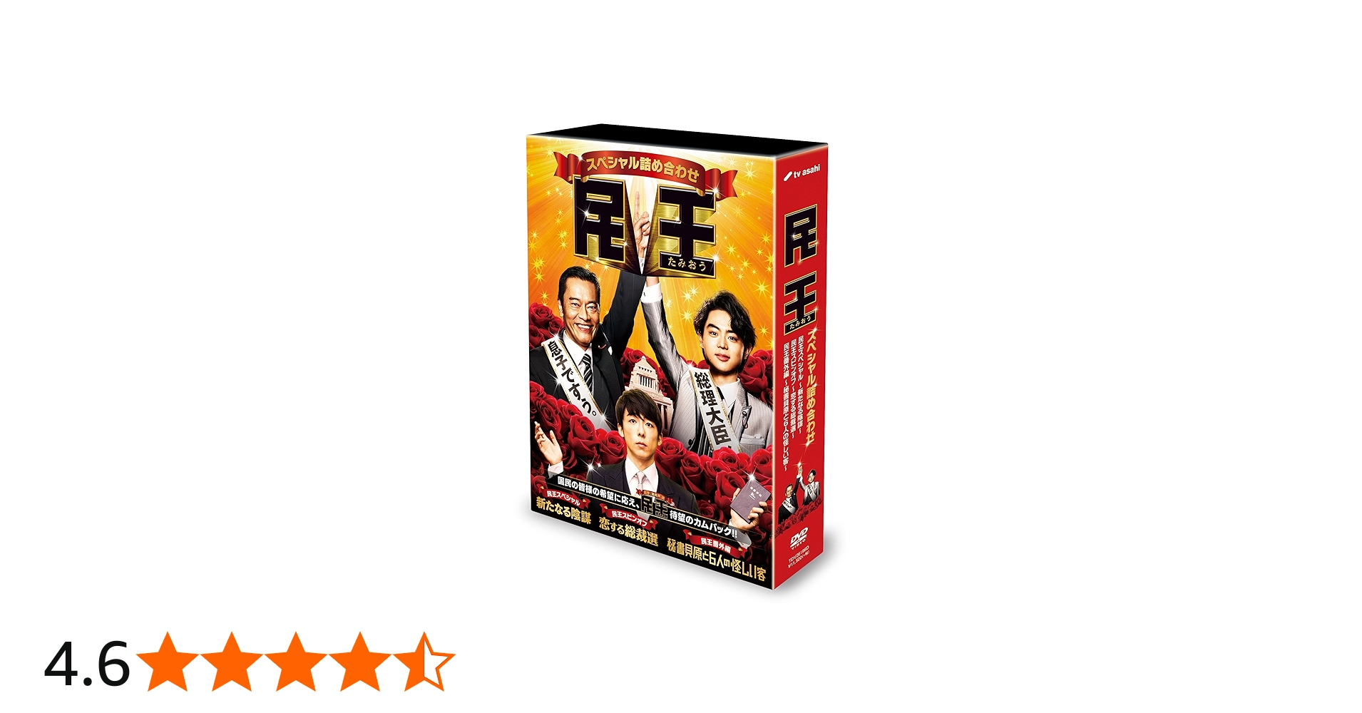 Amazon.co.jp: 民王スペシャル詰め合わせ Blu-ray BOX : 遠藤憲一