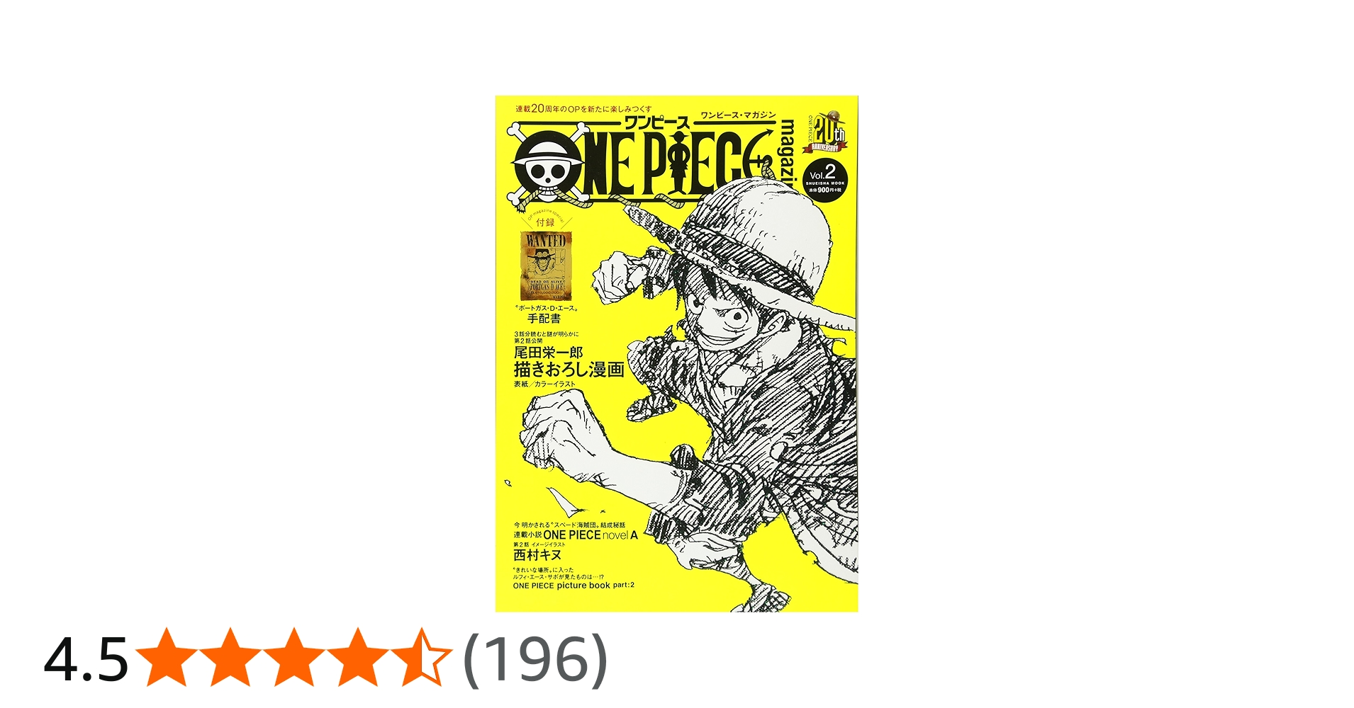 ONE PIECE magazine Vol.2 (集英社ムック) | 尾田 栄一郎 |本 | 通販