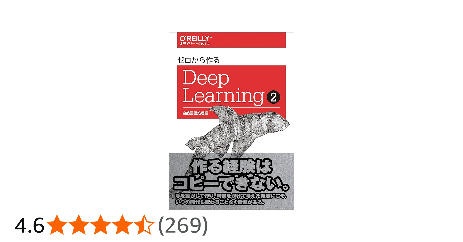 ゼロから作るDeep Learning ➁ ―自然言語処理編 | 斎藤康毅 |本 | 通販