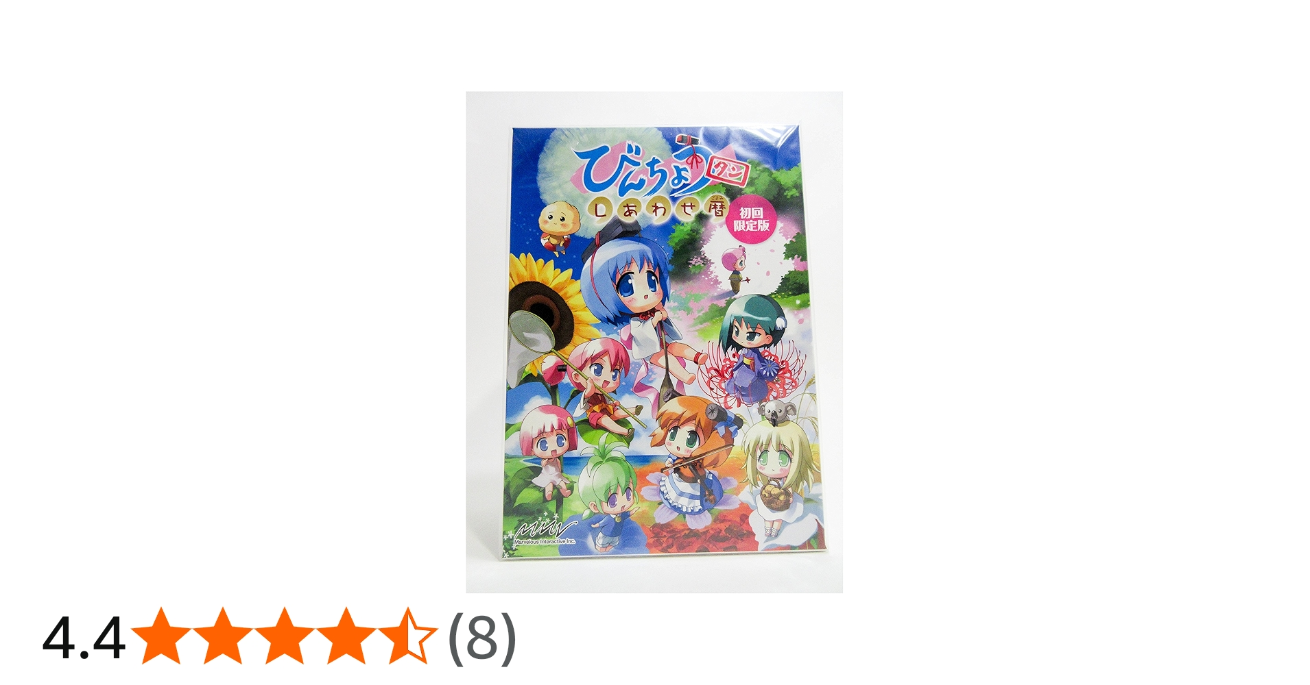 Amazon | びんちょうタン しあわせ暦(限定版) | ゲーム