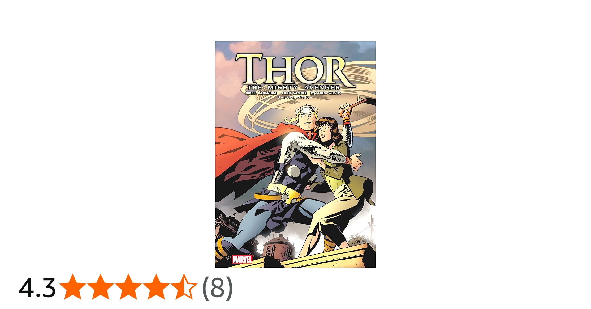 Amazon.co.jp: ソー：マイティ・アベンジャー (MARVEL) : ロジャー