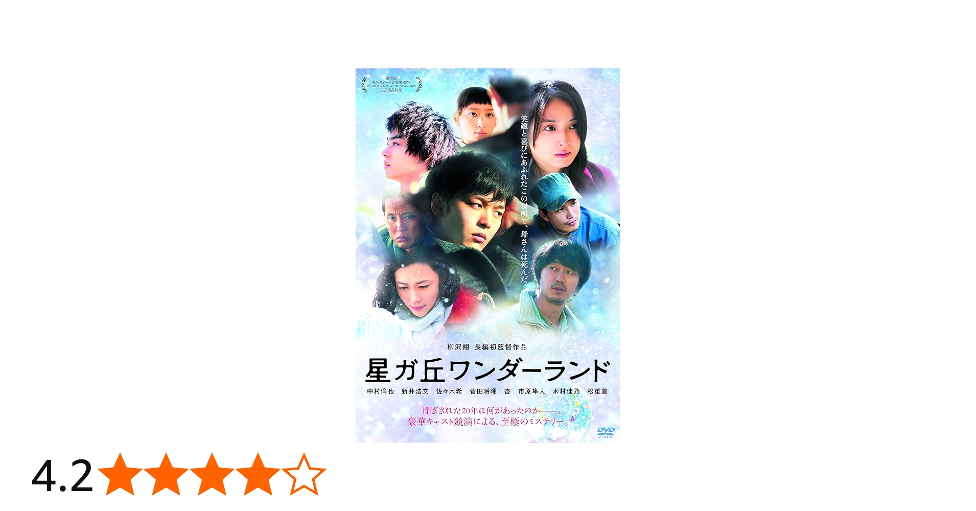 Amazon.co.jp: 「星ガ丘ワンダーランド」スタンダード・エディション