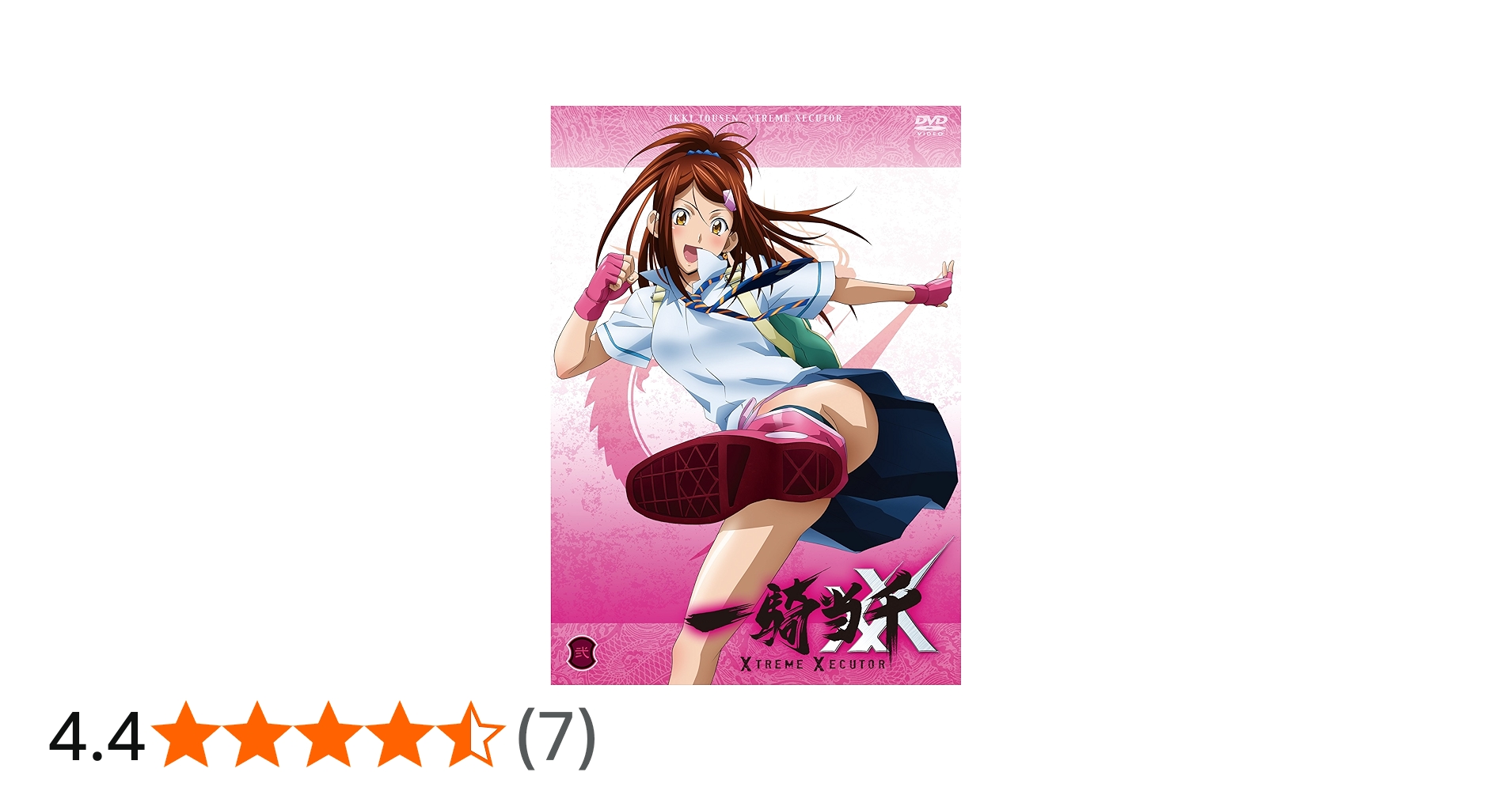 Amazon.co.jp: 一騎当千 XTREME XECUTOR 第弐巻 [DVD] : 浅野真澄