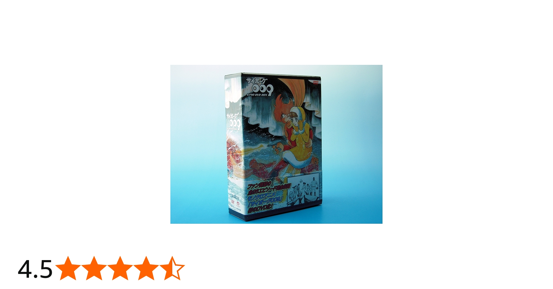 Amazon.co.jp: サイボーグ009 モノクロDVD-BOX : 石ノ森章太郎, 田中雪