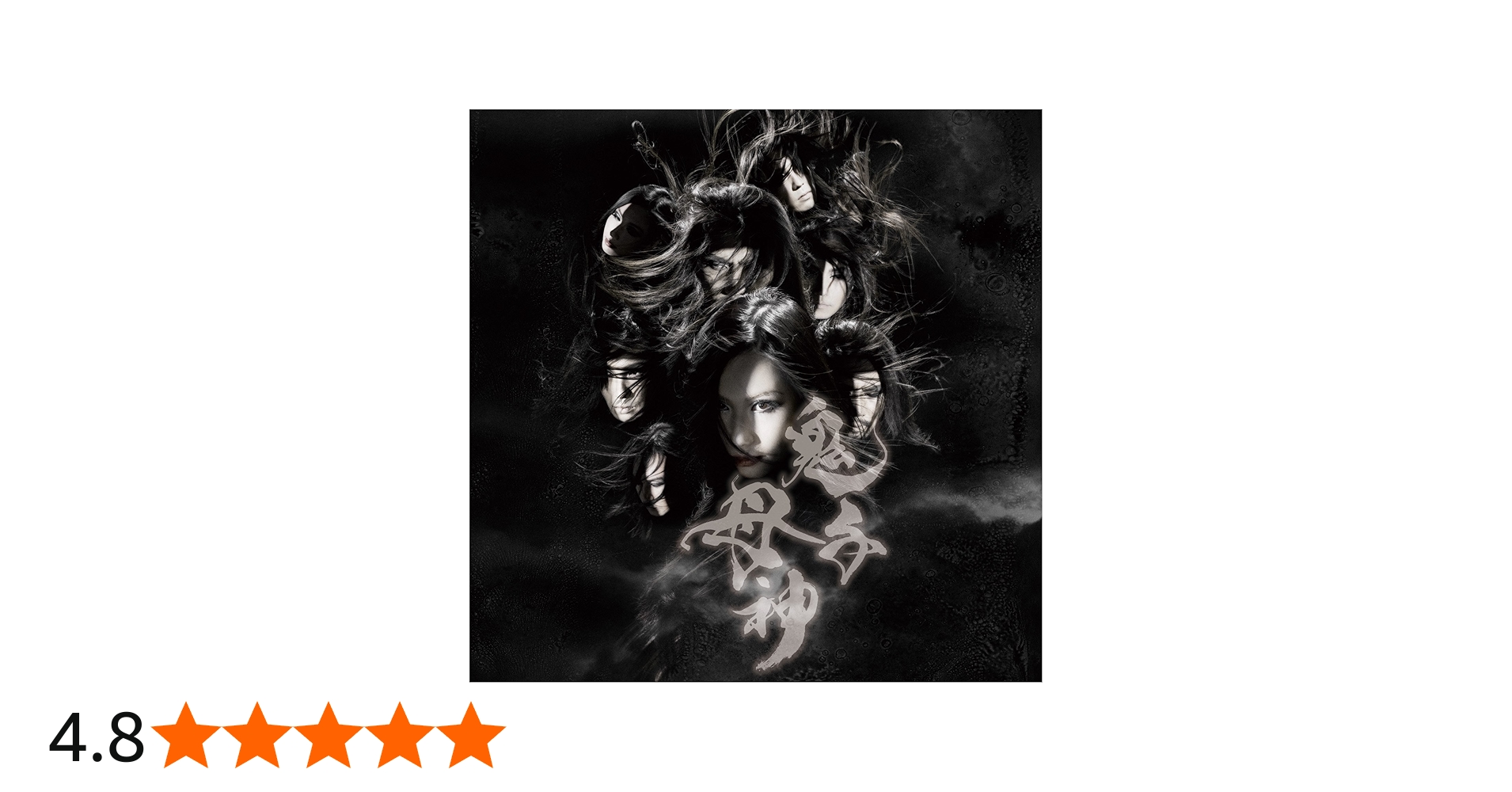 Amazon.co.jp: 鬼子母神 - 陰陽座: ミュージック