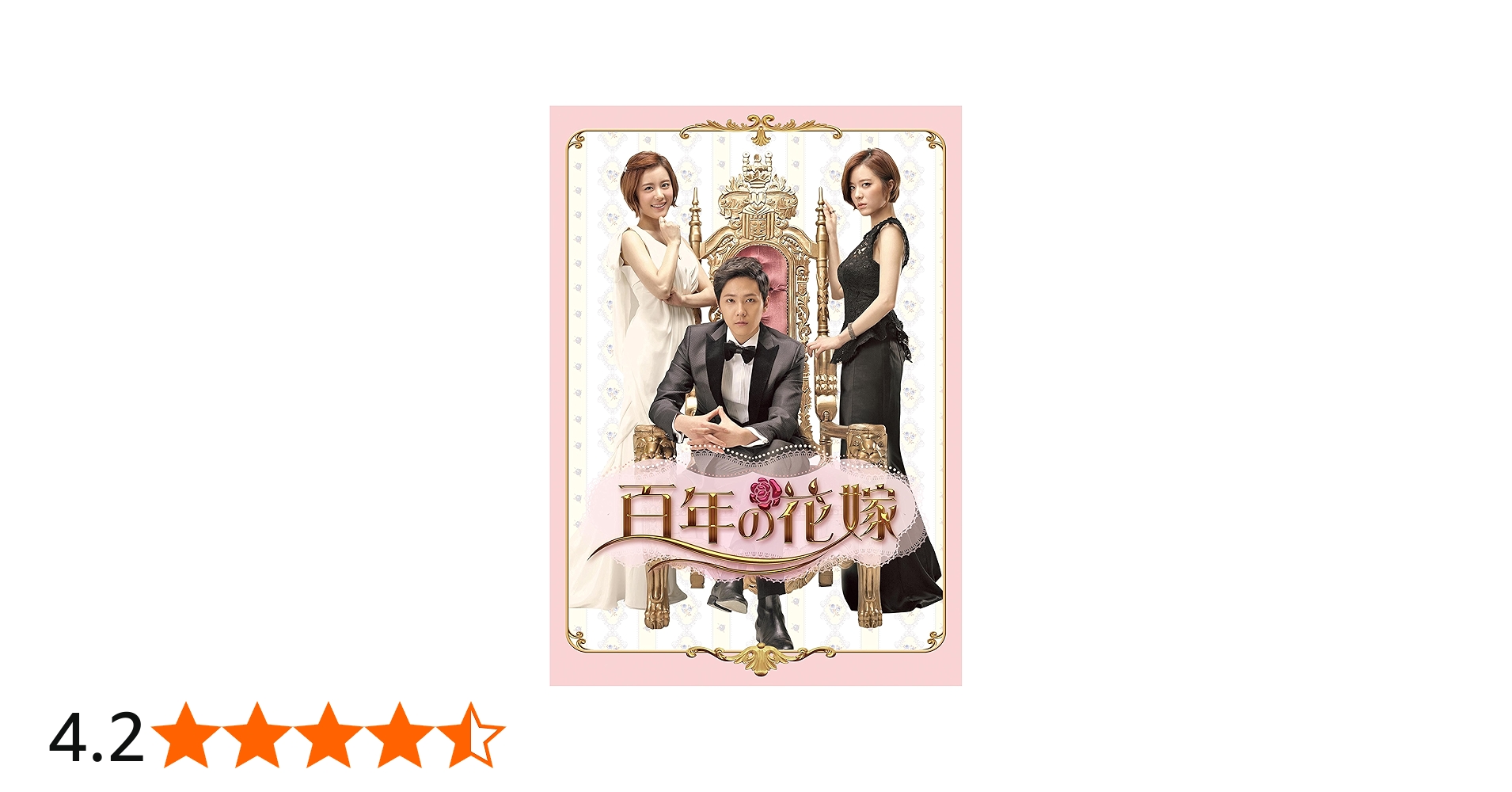 Amazon.co.jp: 百年の花嫁 韓国未放送シーン追加特別版 Blu-ray BOX 1