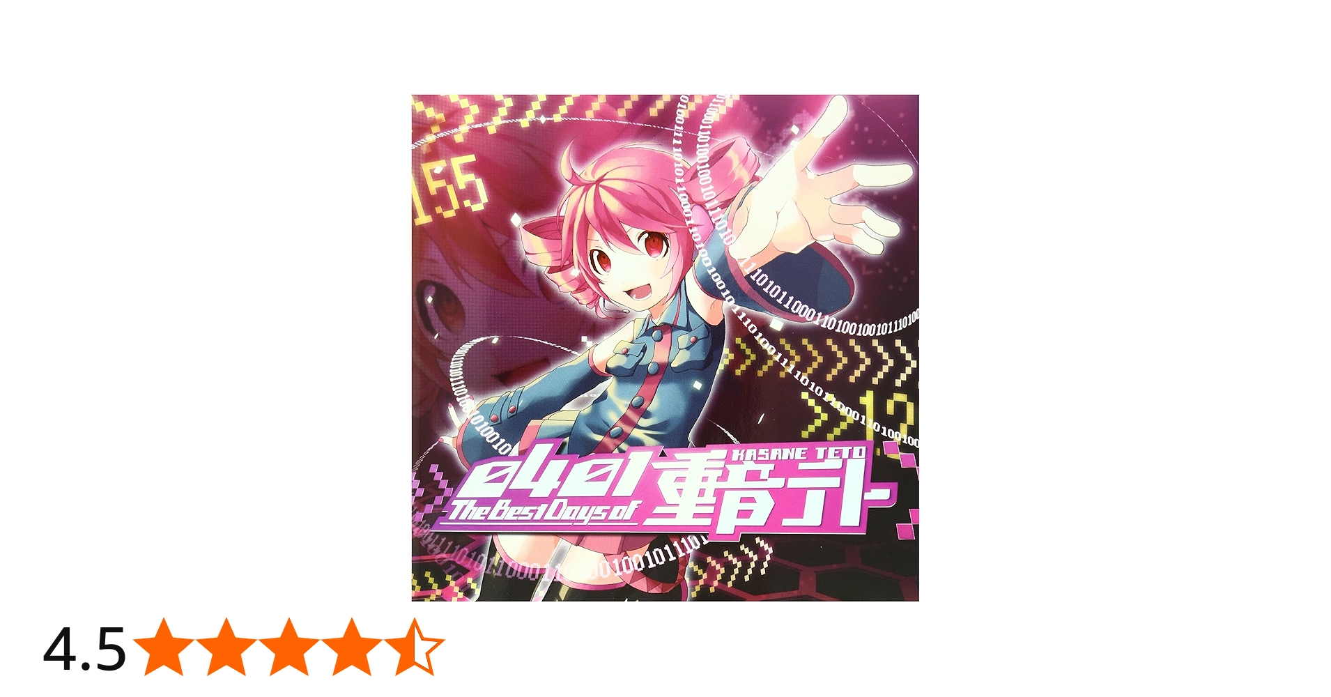 Amazon.co.jp: 0401 - The Best Days of 重音テト (数量限定生産