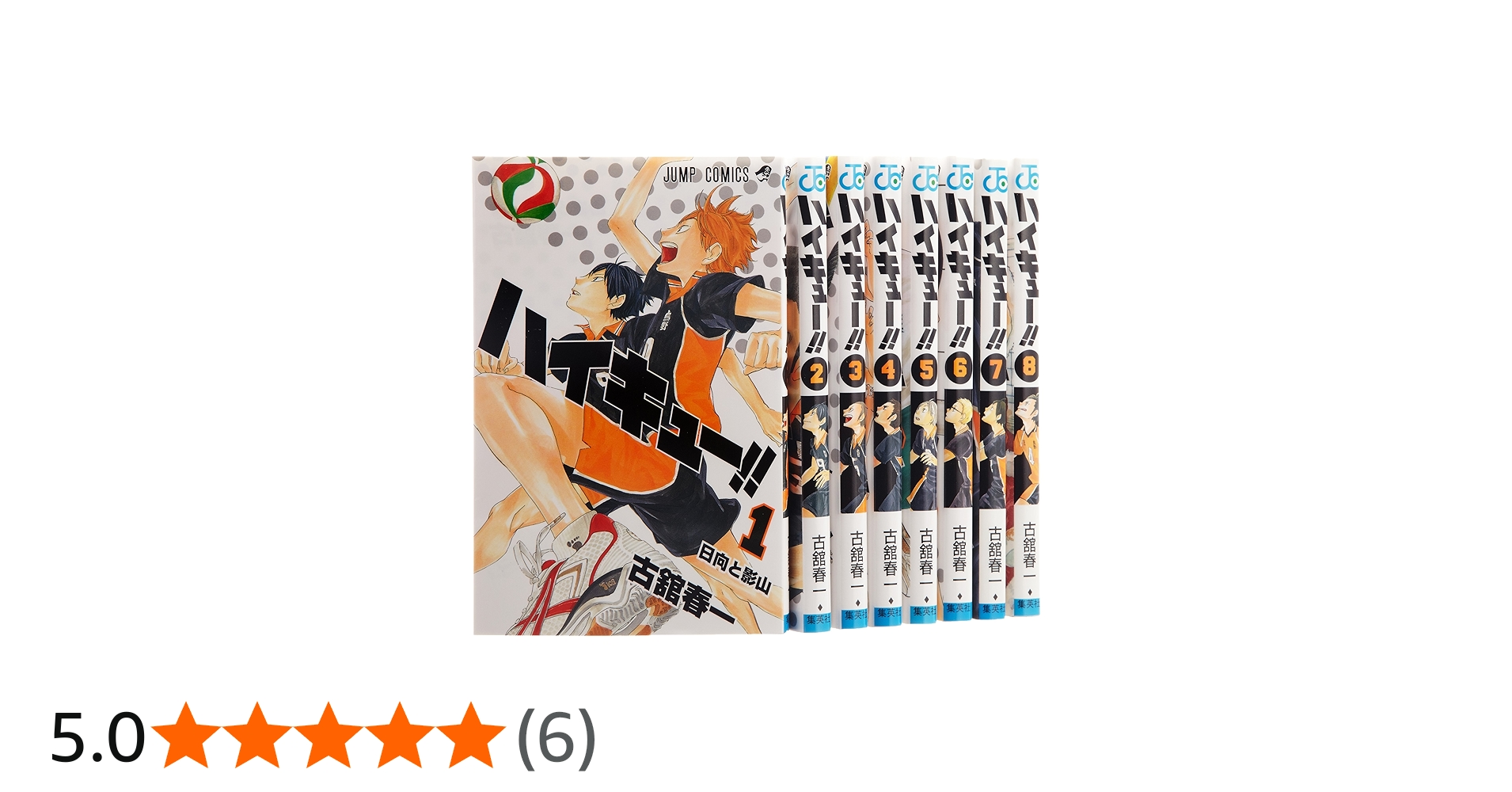 Amazon.co.jp: ハイキュー!! コミック 1-8巻セット (ジャンプ