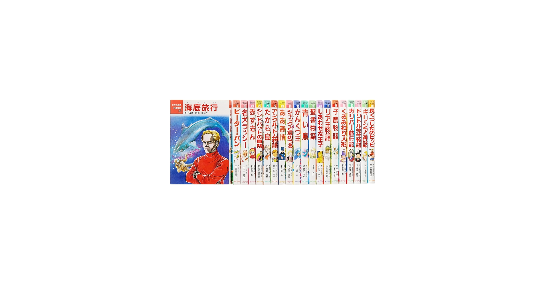 こども世界名作童話(Bセット) 全20巻 |本 | 通販 | Amazon