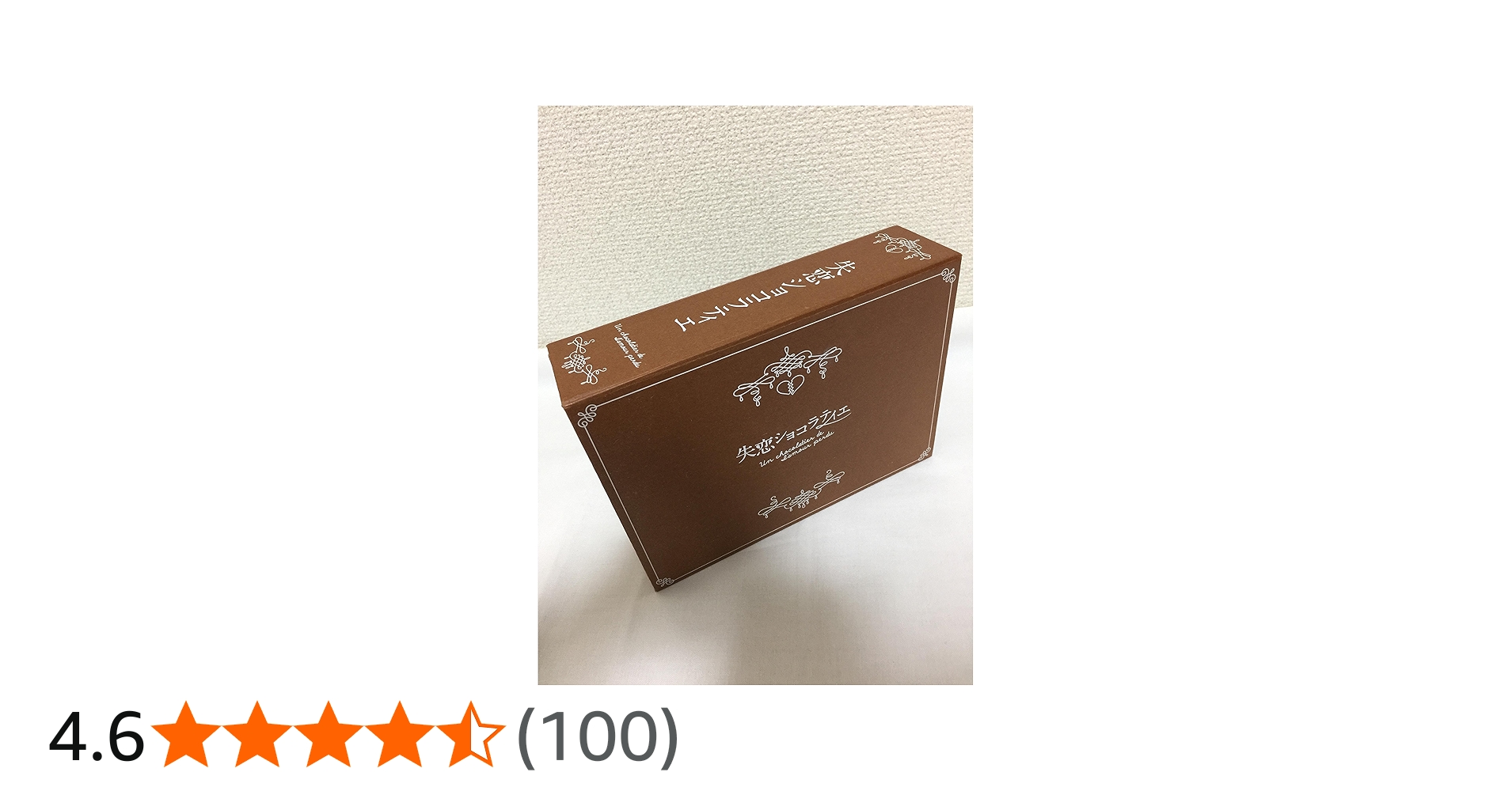 Amazon.co.jp: 失恋ショコラティエ DVD-BOX : 松本潤, 石原さとみ