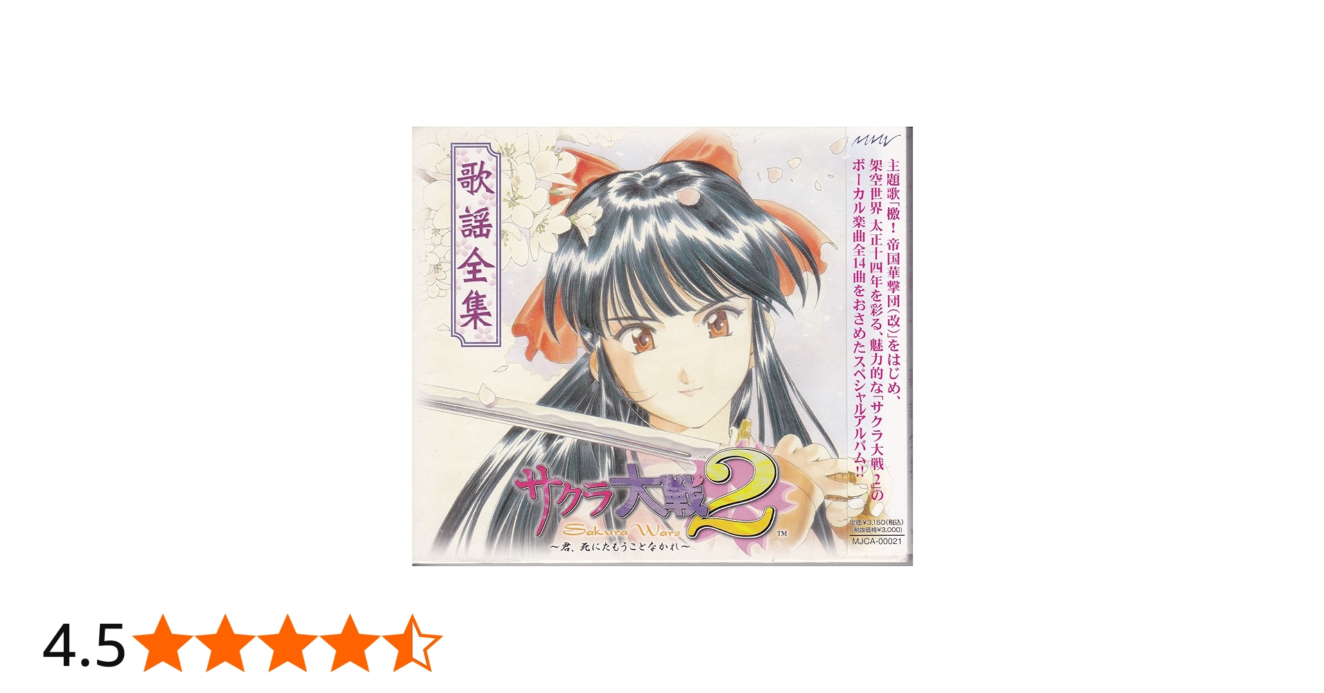 Amazon.co.jp: サクラ大戦2 歌謡全集: Music
