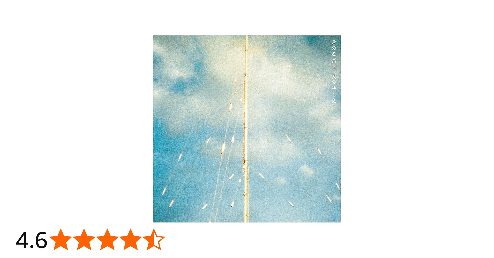 Amazon.co.jp: 愛のゆくえ(初回限定盤)(DVD付): ミュージック