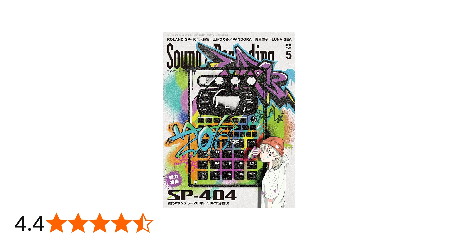 Sound & Recording Magazine (サウンド アンド レコーディング