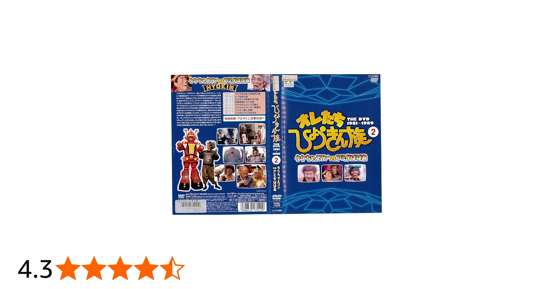 Amazon.co.jp: オレたちひょうきん族 THE DVD A : DVD